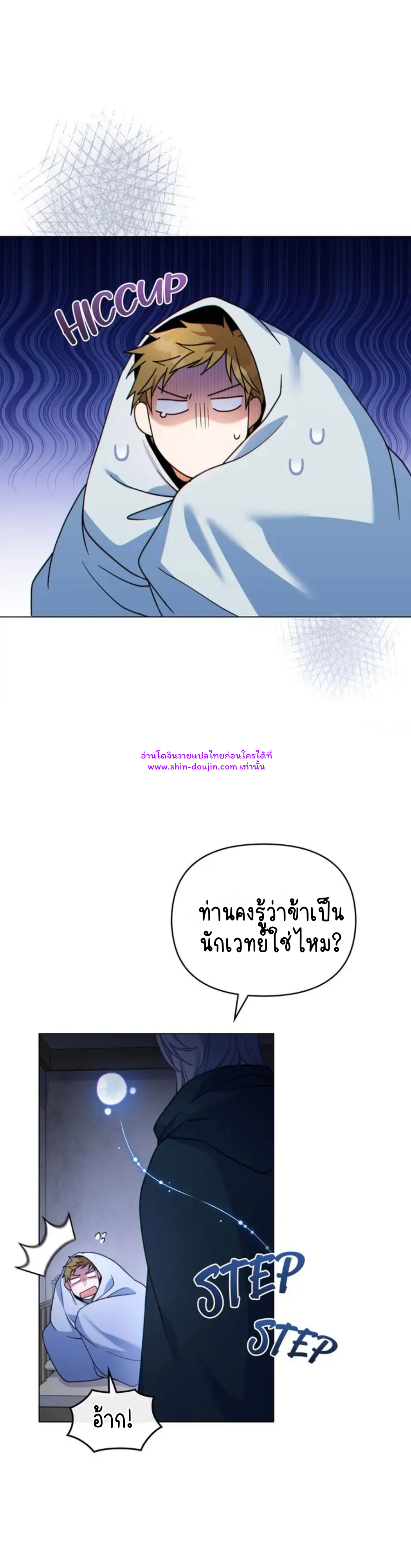 I Can See Your Stats EP 22